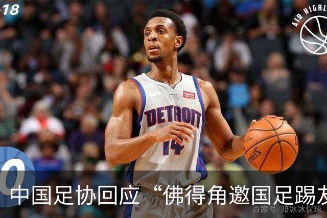 中国足协回应“佛得角邀国足踢友谊赛被婉拒”