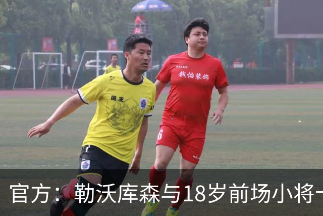 官方：勒沃库森与18岁前场小将卡尔布雷斯续约至2031年